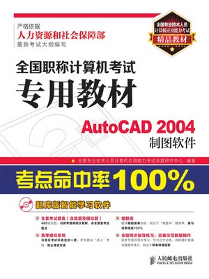 cover image of 全国职称计算机考试专用教材——AutoCAD 2004制图软件